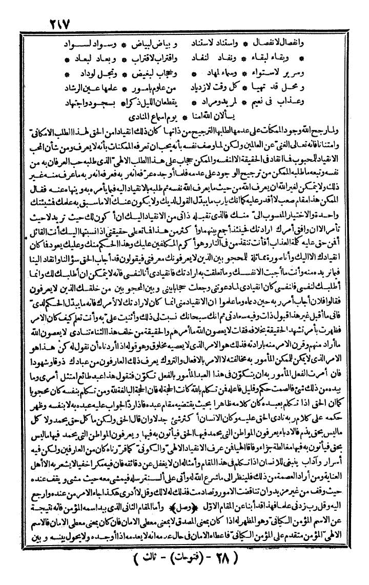 futmak.com - الفتوحات المكية - الصفحة 217 - من الجزء الثالث