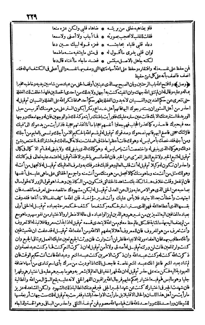 futmak.com - الفتوحات المكية - الصفحة 229 - من الجزء الثالث