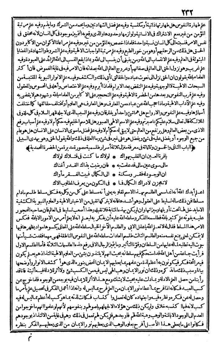 futmak.com - الفتوحات المكية - الصفحة 232 - من الجزء الثالث