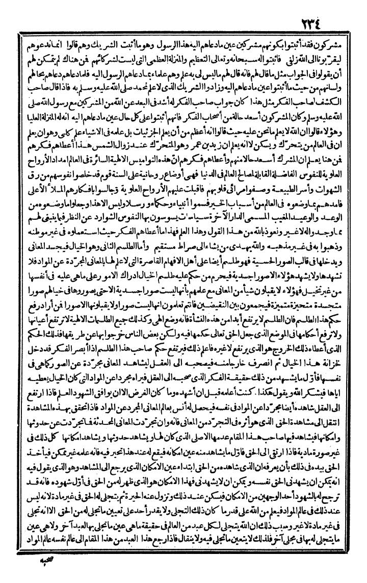 futmak.com - الفتوحات المكية - الصفحة 234 - من الجزء الثالث