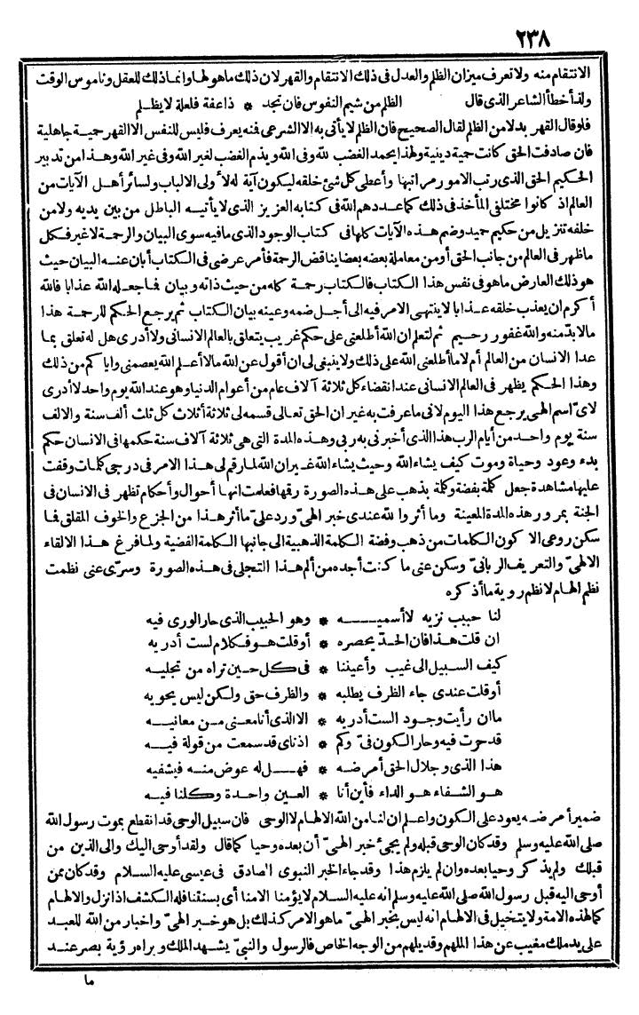 futmak.com - الفتوحات المكية - الصفحة 238 - من الجزء الثالث