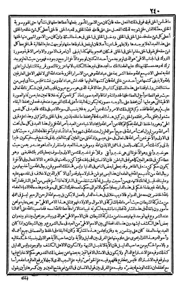 futmak.com - الفتوحات المكية - الصفحة 240 - من الجزء الثالث