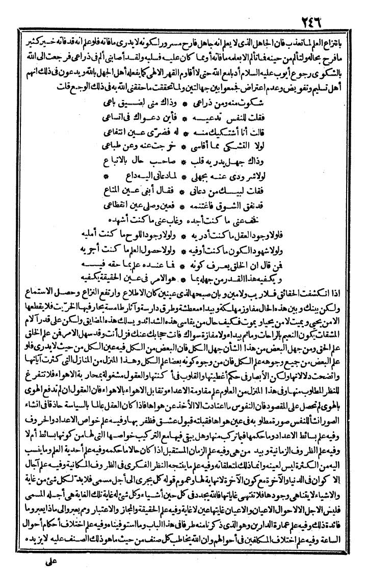 futmak.com - الفتوحات المكية - الصفحة 246 - من الجزء الثالث