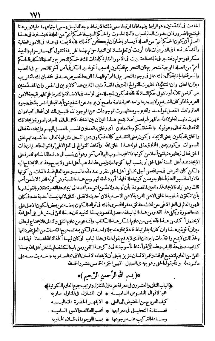 futmak.com - الفتوحات المكية - الصفحة 171 - من الجزء الأول