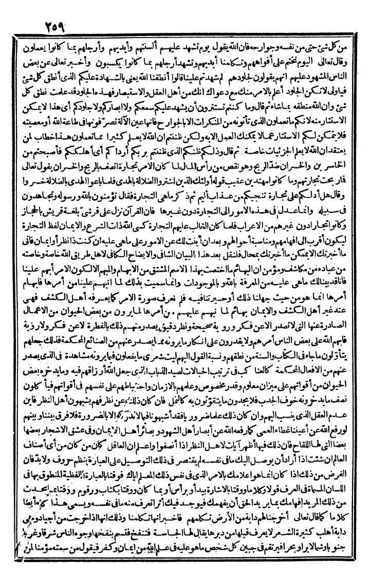 futmak.com - الفتوحات المكية - الصفحة 259 - من الجزء الثالث