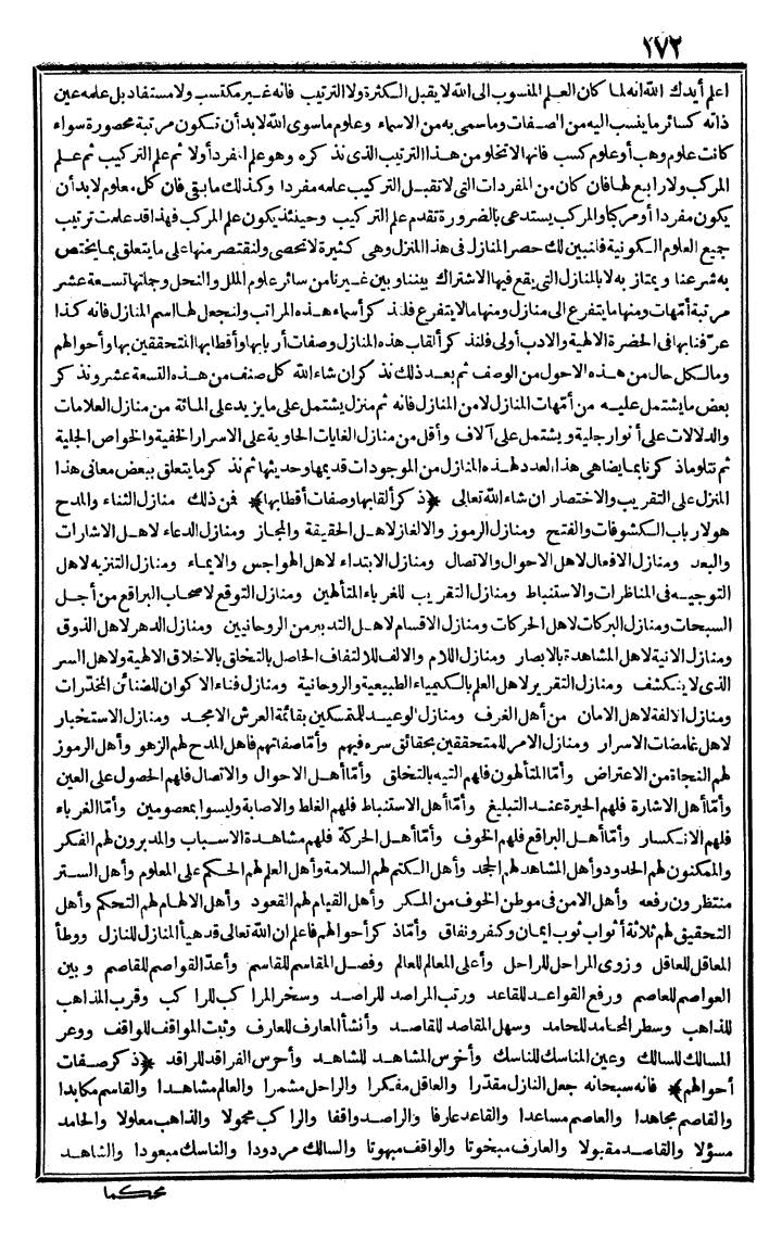 futmak.com - الفتوحات المكية - الصفحة 172 - من الجزء الأول