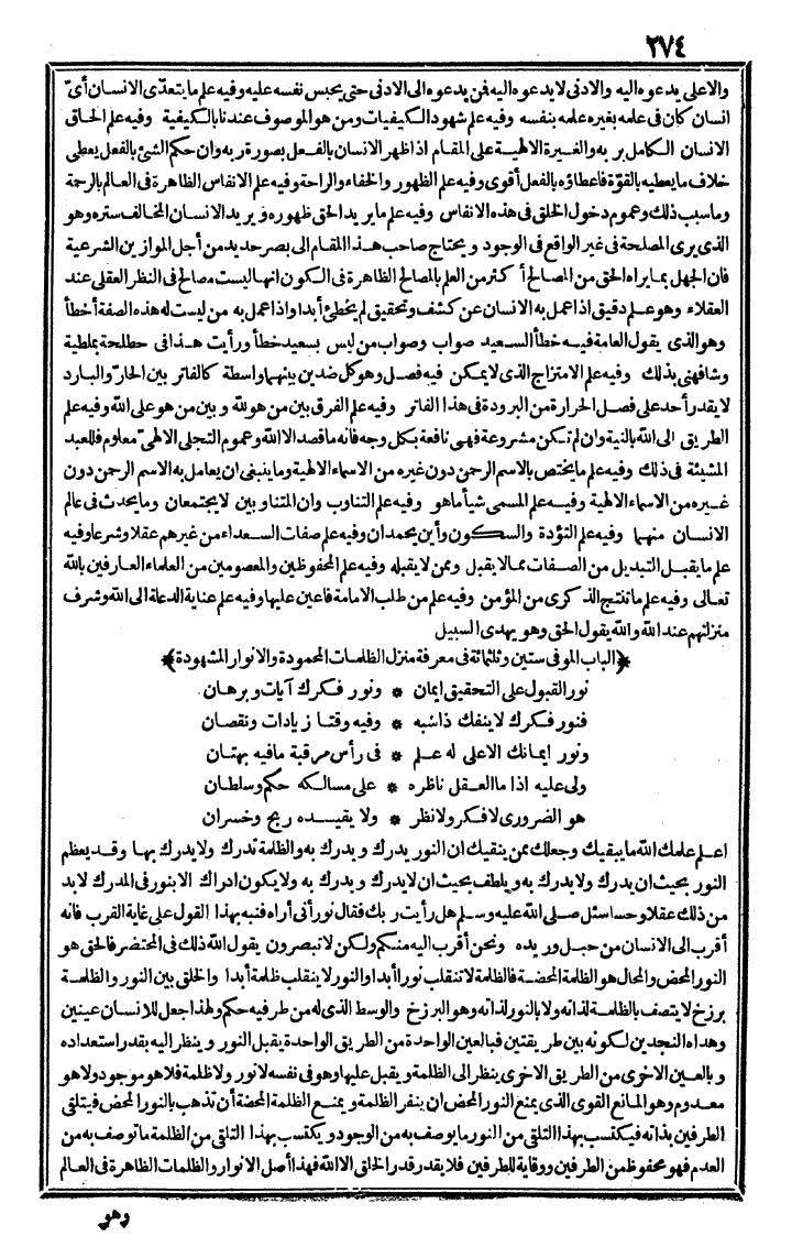 futmak.com - الفتوحات المكية - الصفحة 274 - من الجزء الثالث