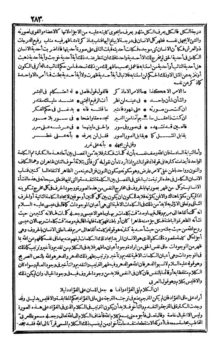 futmak.com - الفتوحات المكية - الصفحة 283 - من الجزء الثالث