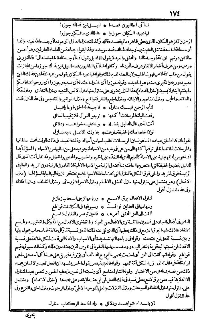 futmak.com - الفتوحات المكية - الصفحة 174 - من الجزء الأول