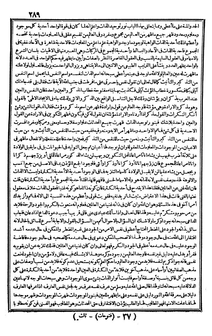 futmak.com - الفتوحات المكية - الصفحة 289 - من الجزء الثالث