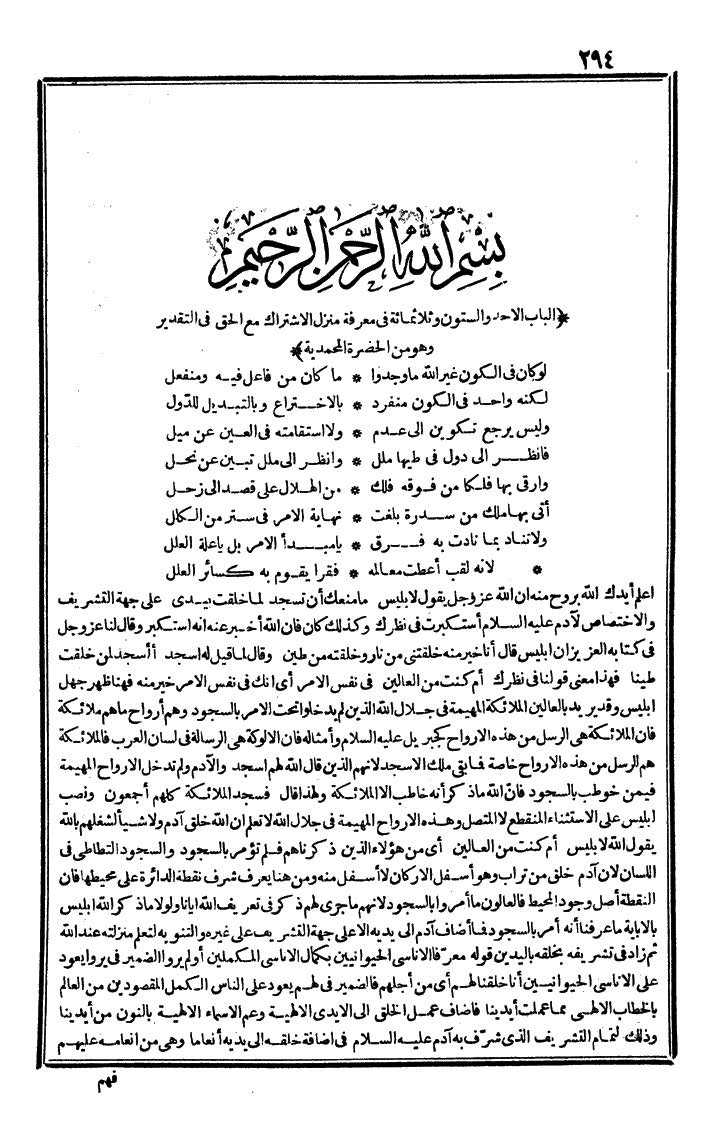futmak.com - الفتوحات المكية - الصفحة 294 - من الجزء الثالث