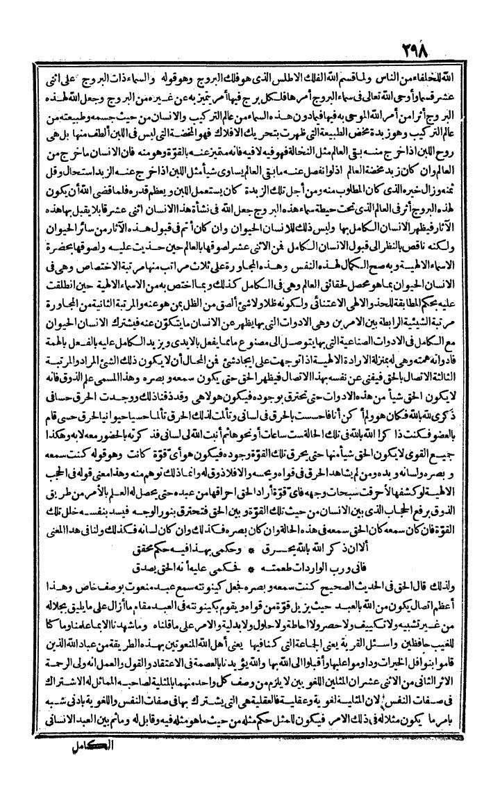 futmak.com - الفتوحات المكية - الصفحة 298 - من الجزء الثالث