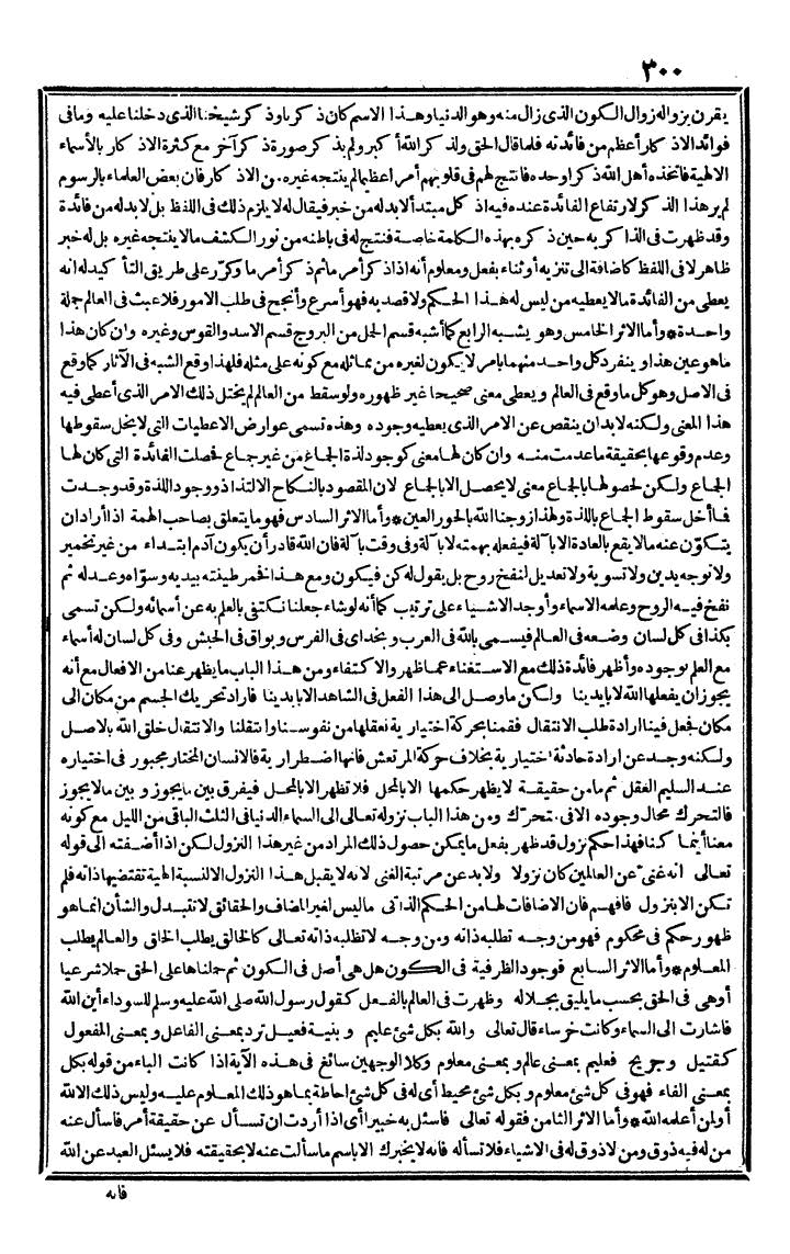 futmak.com - الفتوحات المكية - الصفحة 300 - من الجزء الثالث