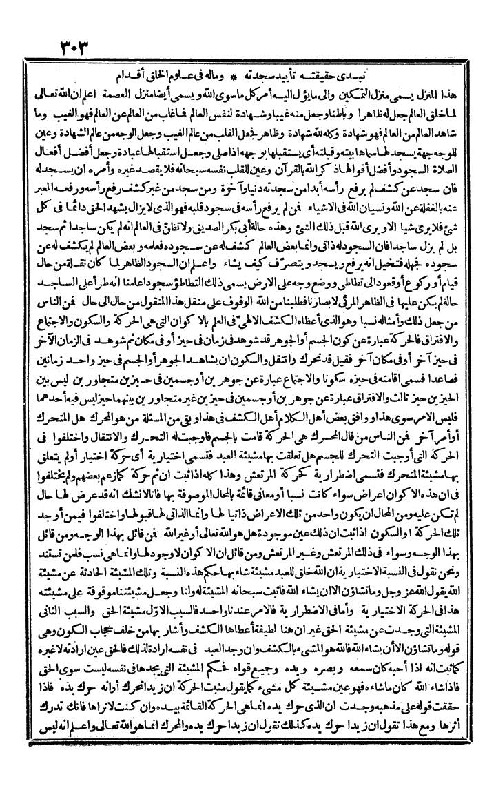 futmak.com - الفتوحات المكية - الصفحة 303 - من الجزء الثالث