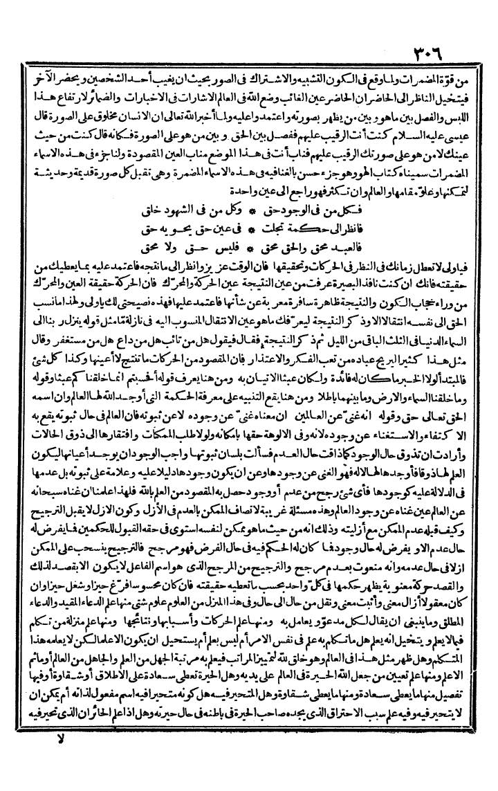 futmak.com - الفتوحات المكية - الصفحة 306 - من الجزء الثالث