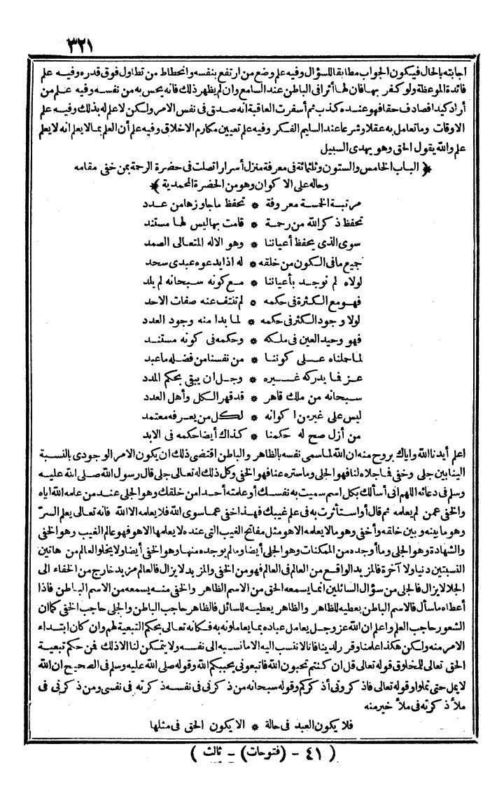 futmak.com - الفتوحات المكية - الصفحة 321 - من الجزء الثالث