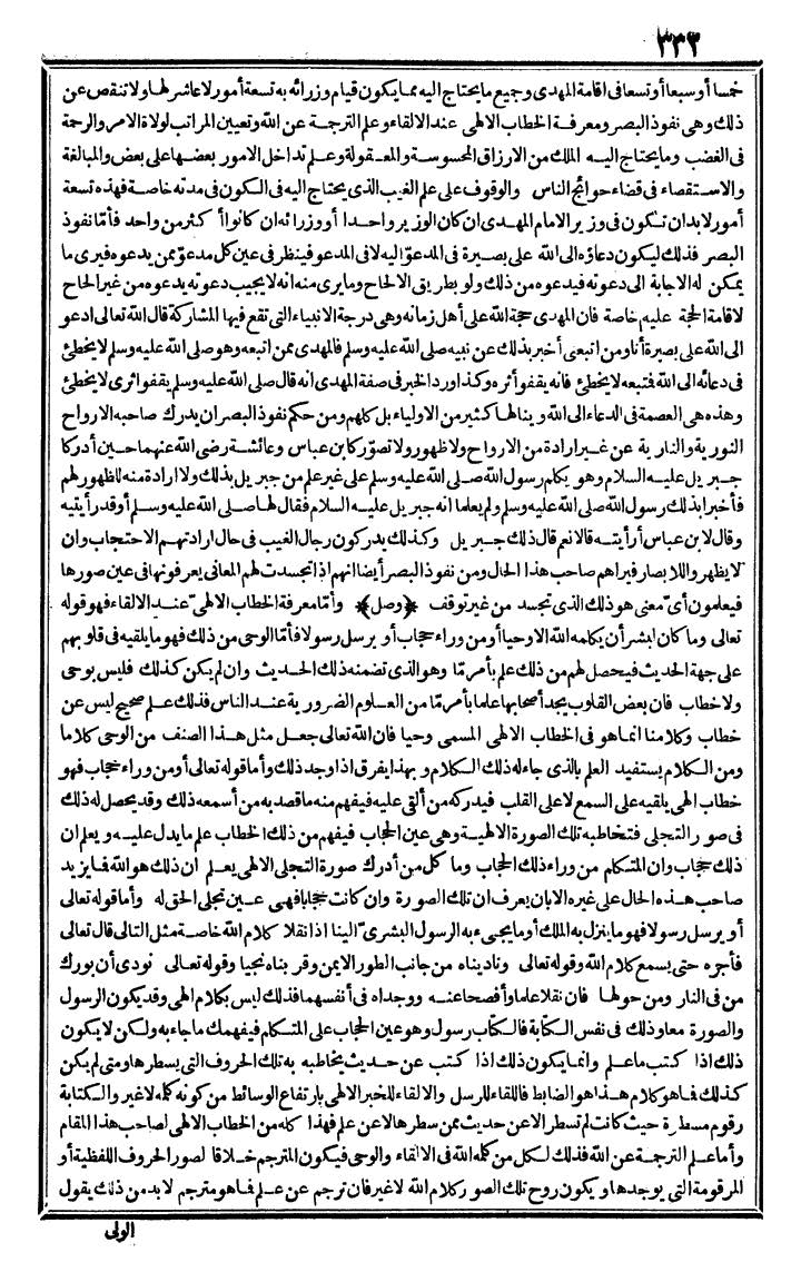 futmak.com - الفتوحات المكية - الصفحة 332 - من الجزء الثالث