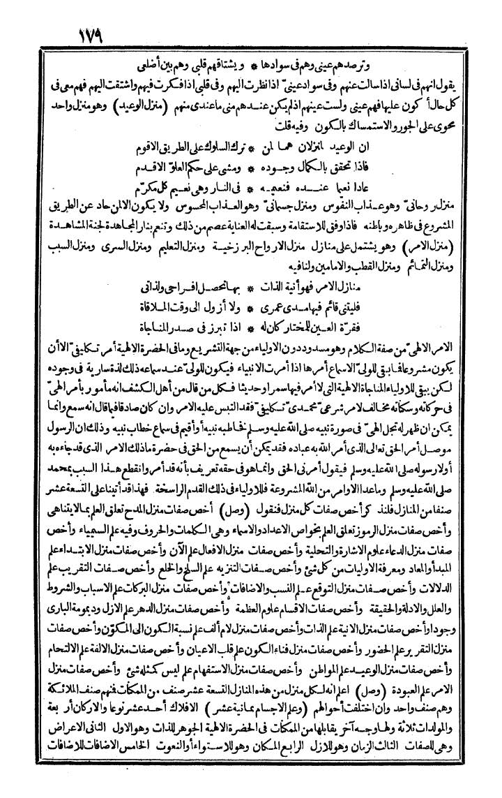 futmak.com - الفتوحات المكية - الصفحة 179 - من الجزء الأول
