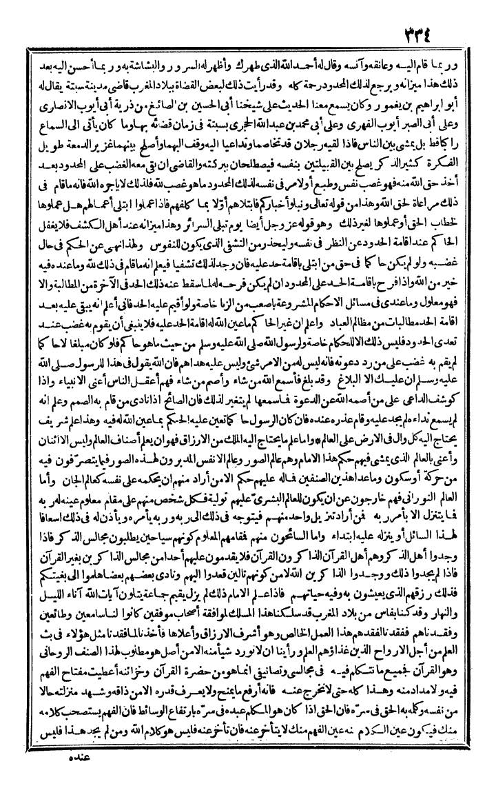 futmak.com - الفتوحات المكية - الصفحة 334 - من الجزء الثالث