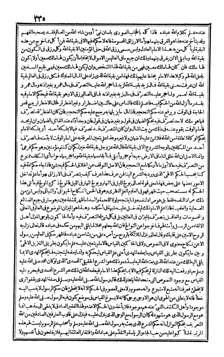 futmak.com - الفتوحات المكية - الصفحة 335 - من الجزء الثالث