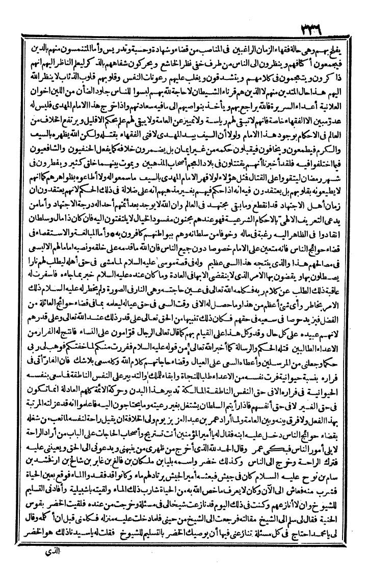 futmak.com - الفتوحات المكية - الصفحة 336 - من الجزء الثالث