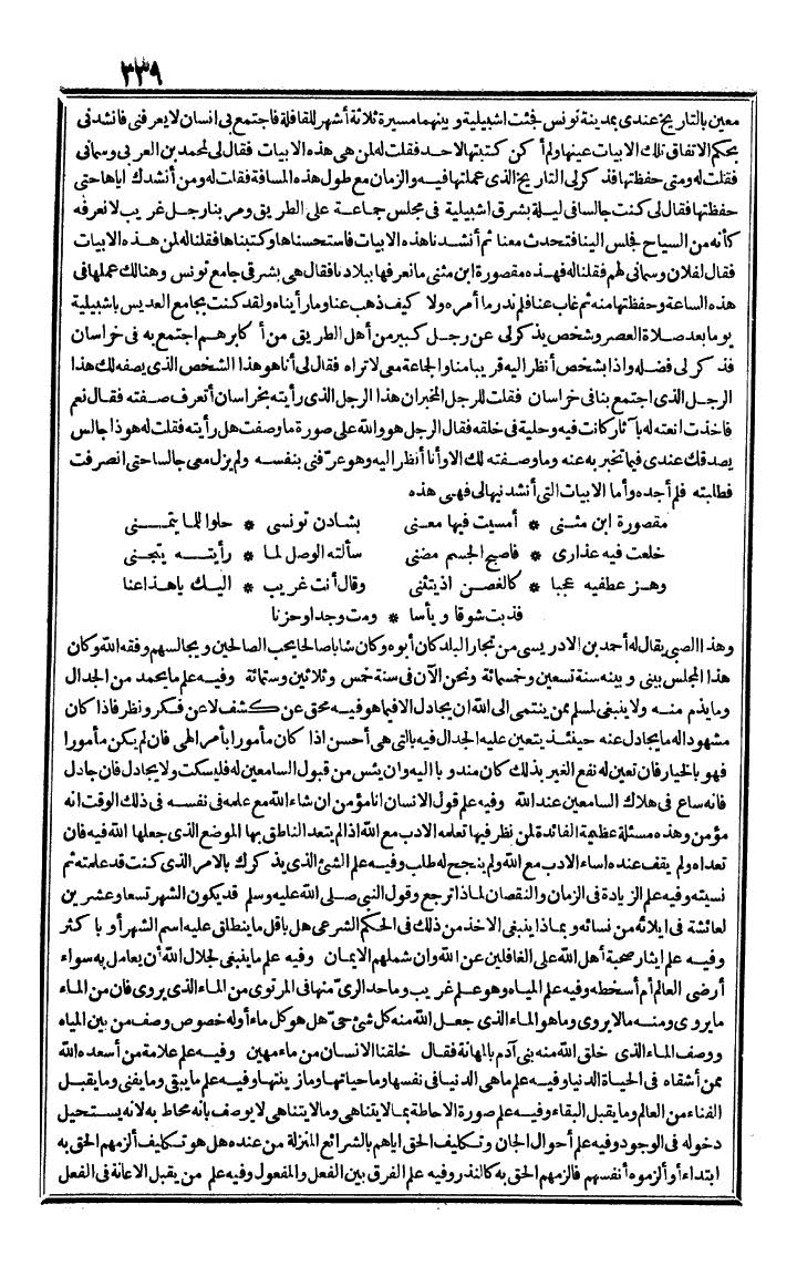 futmak.com - الفتوحات المكية - الصفحة 339 - من الجزء الثالث