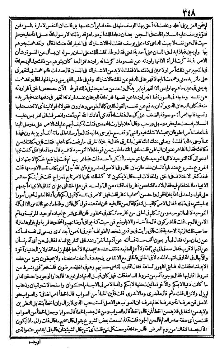 futmak.com - الفتوحات المكية - الصفحة 348 - من الجزء الثالث