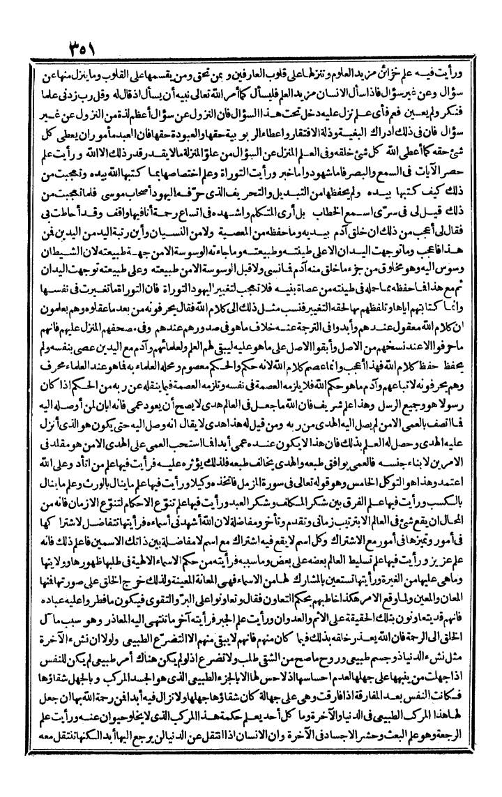 futmak.com - الفتوحات المكية - الصفحة 351 - من الجزء الثالث