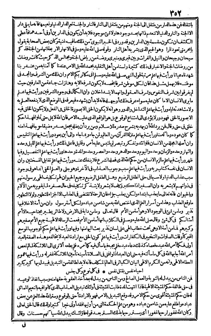 futmak.com - الفتوحات المكية - الصفحة 352 - من الجزء الثالث