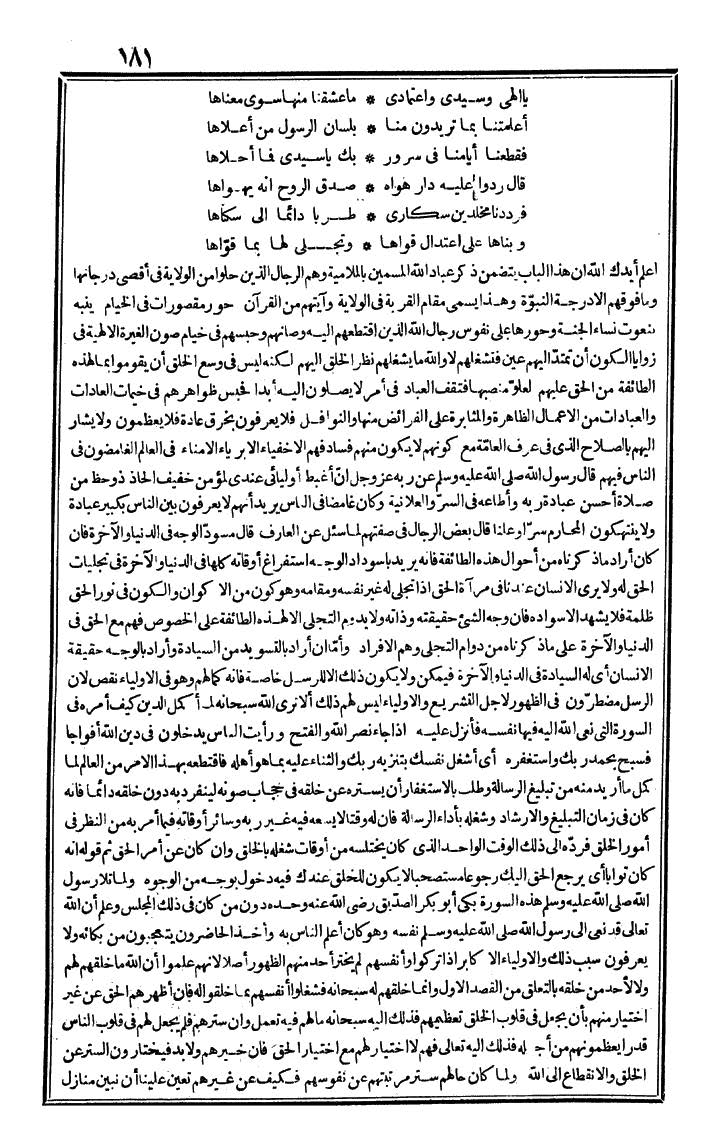 futmak.com - الفتوحات المكية - الصفحة 181 - من الجزء الأول