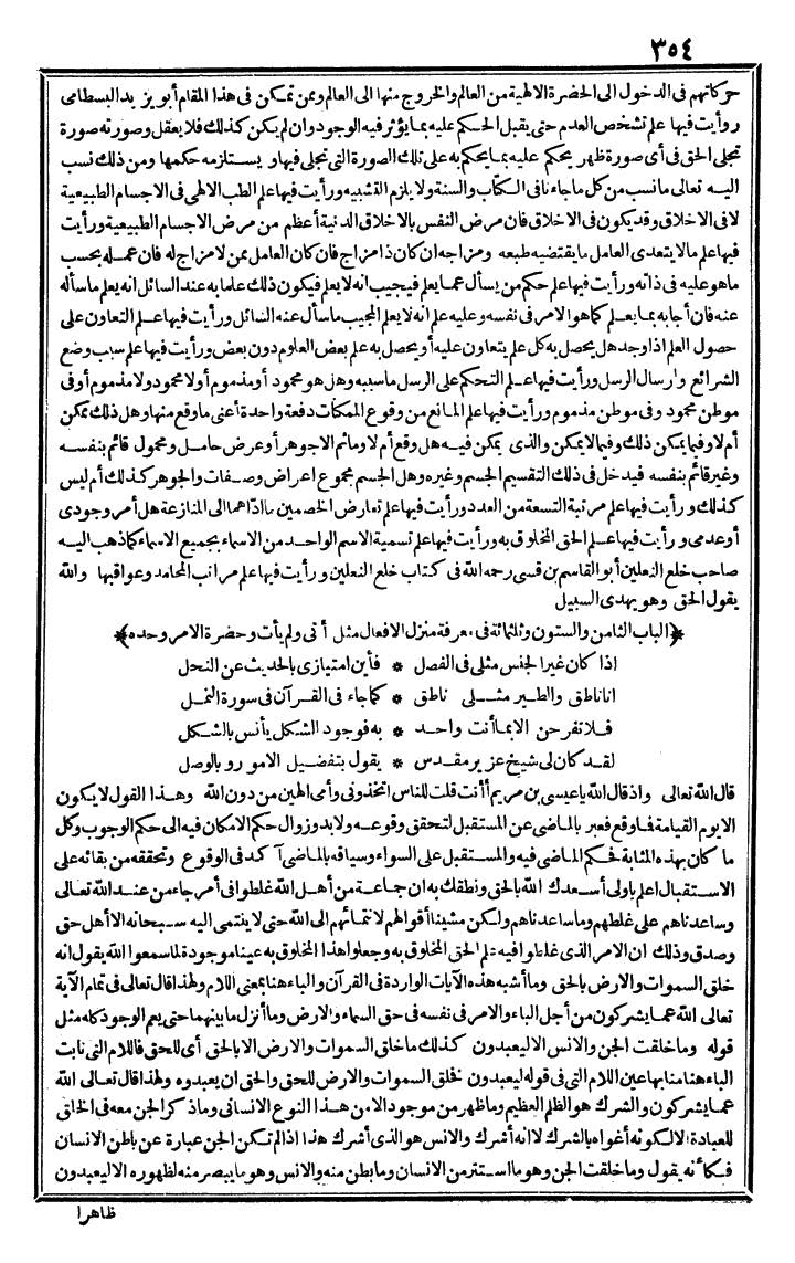 futmak.com - الفتوحات المكية - الصفحة 354 - من الجزء الثالث