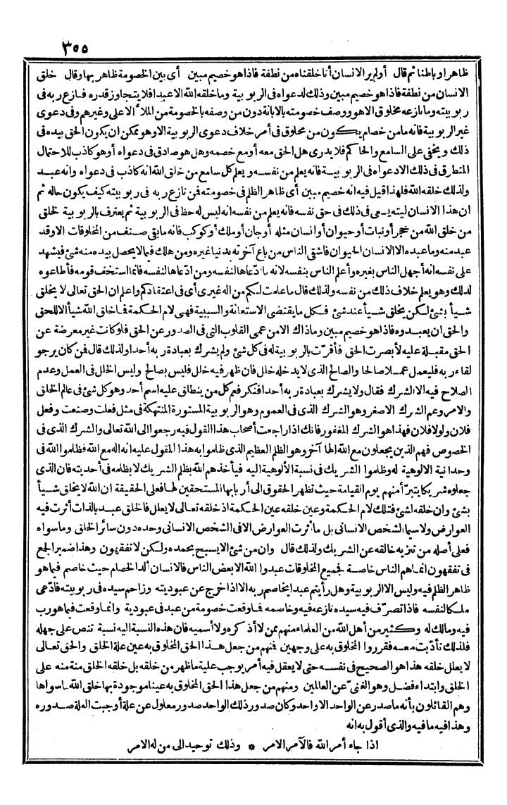 futmak.com - الفتوحات المكية - الصفحة 355 - من الجزء الثالث