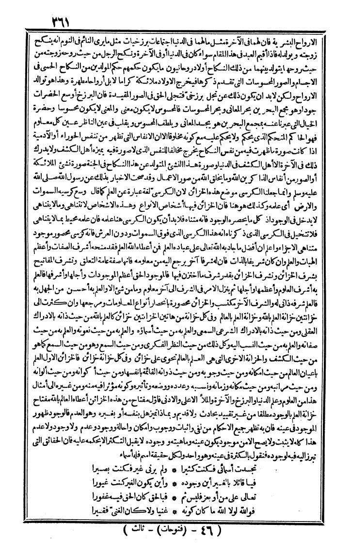 futmak.com - الفتوحات المكية - الصفحة 361 - من الجزء الثالث