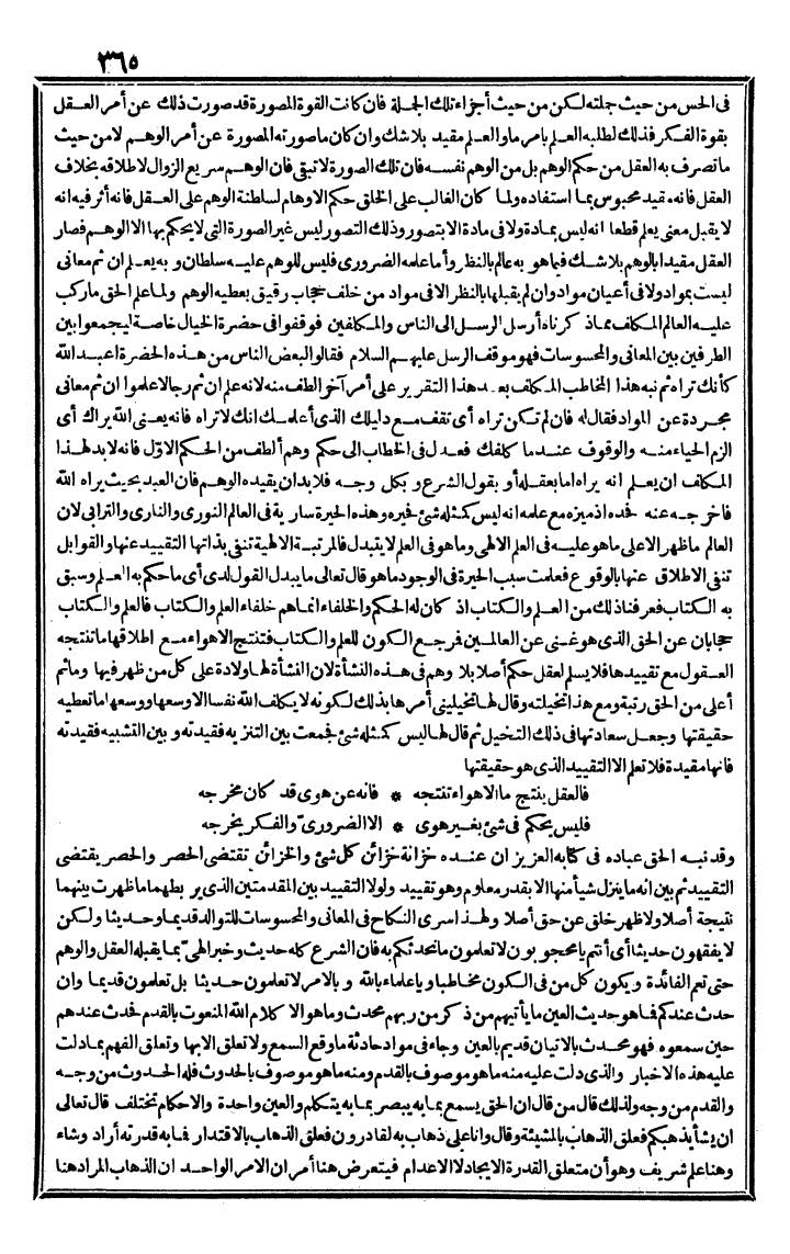 futmak.com - الفتوحات المكية - الصفحة 365 - من الجزء الثالث