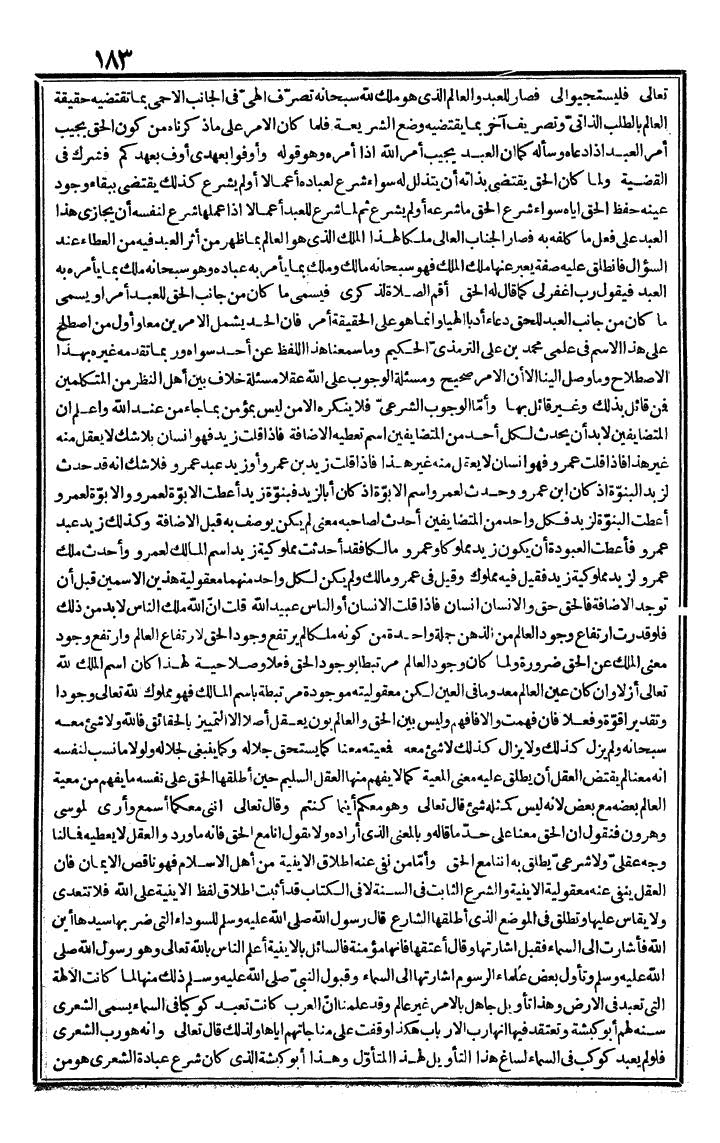 futmak.com - الفتوحات المكية - الصفحة 183 - من الجزء الأول