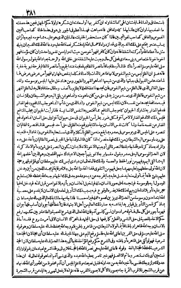 futmak.com - الفتوحات المكية - الصفحة 381 - من الجزء الثالث