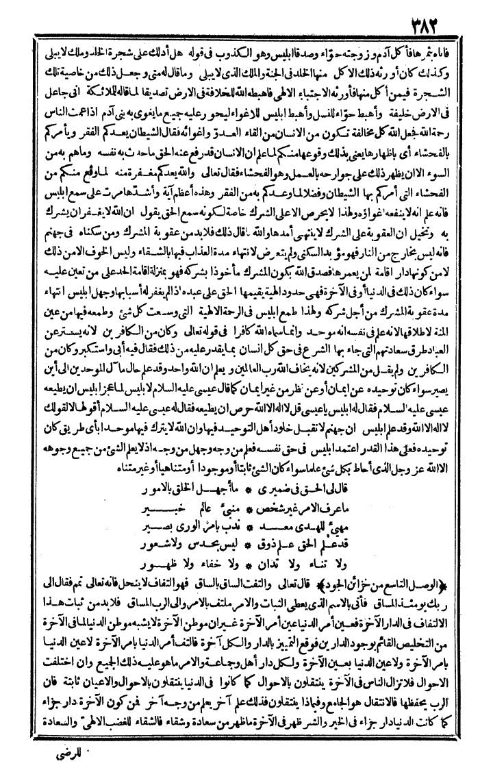 futmak.com - الفتوحات المكية - الصفحة 382 - من الجزء الثالث