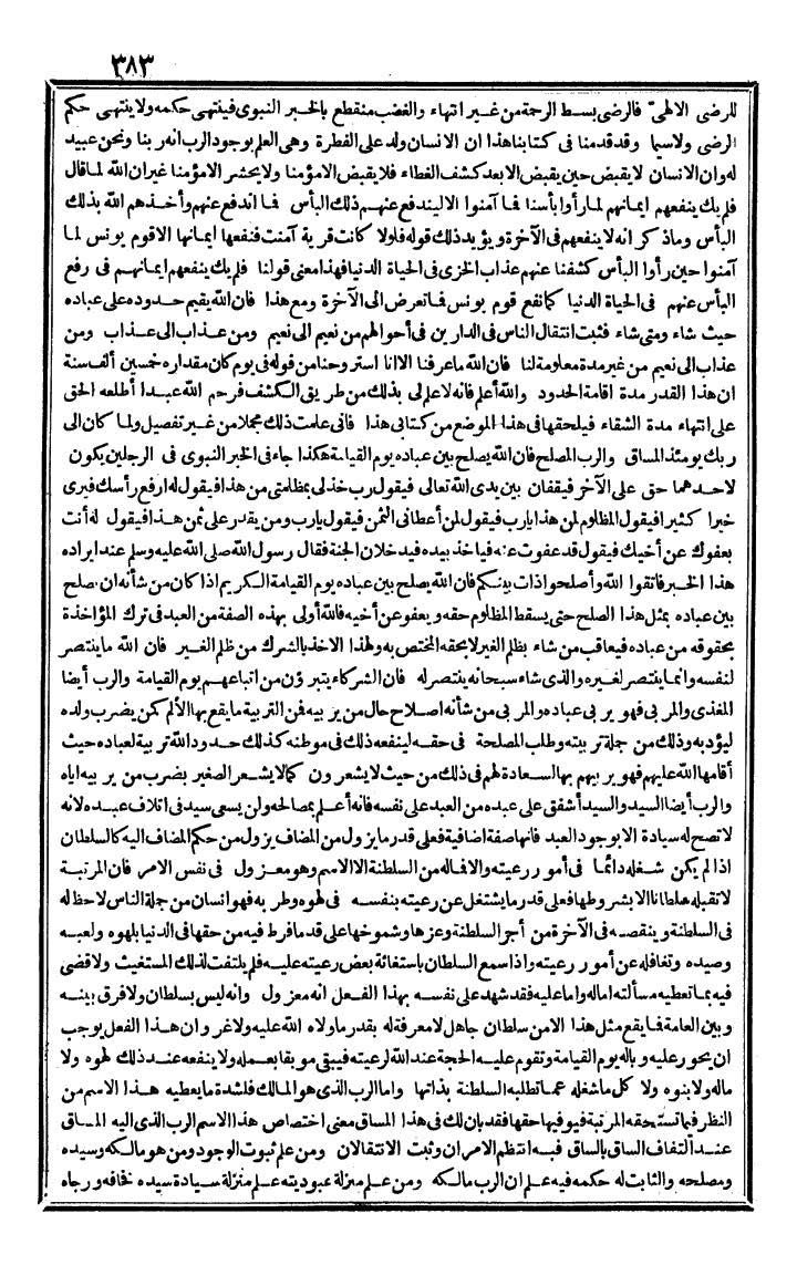 futmak.com - الفتوحات المكية - الصفحة 383 - من الجزء الثالث