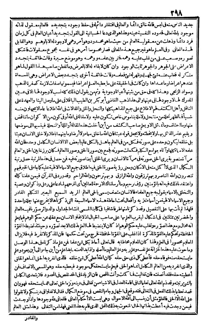 futmak.com - الفتوحات المكية - الصفحة 398 - من الجزء الثالث