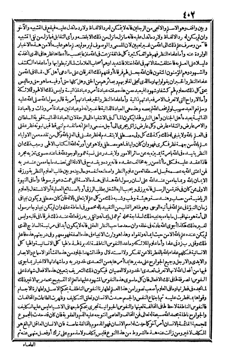 futmak.com - الفتوحات المكية - الصفحة 402 - من الجزء الثالث