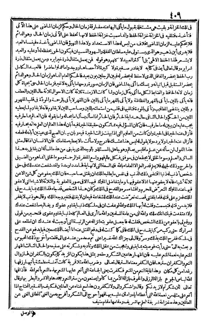 futmak.com - الفتوحات المكية - الصفحة 406 - من الجزء الثالث