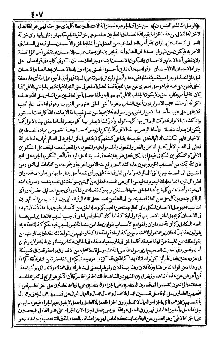 futmak.com - الفتوحات المكية - الصفحة 407 - من الجزء الثالث