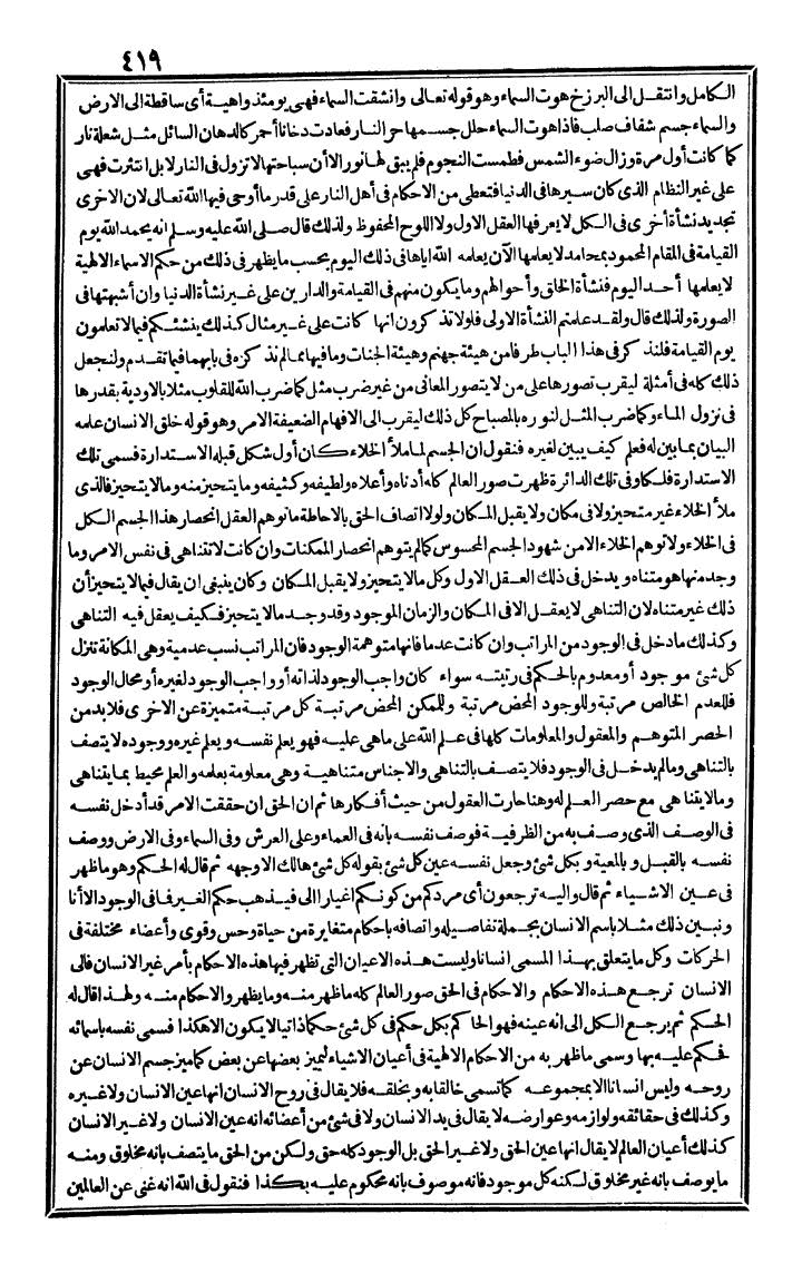 futmak.com - الفتوحات المكية - الصفحة 419 - من الجزء الثالث