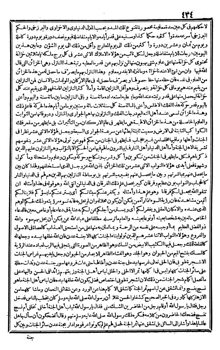 futmak.com - الفتوحات المكية - الصفحة 434 - من الجزء الثالث