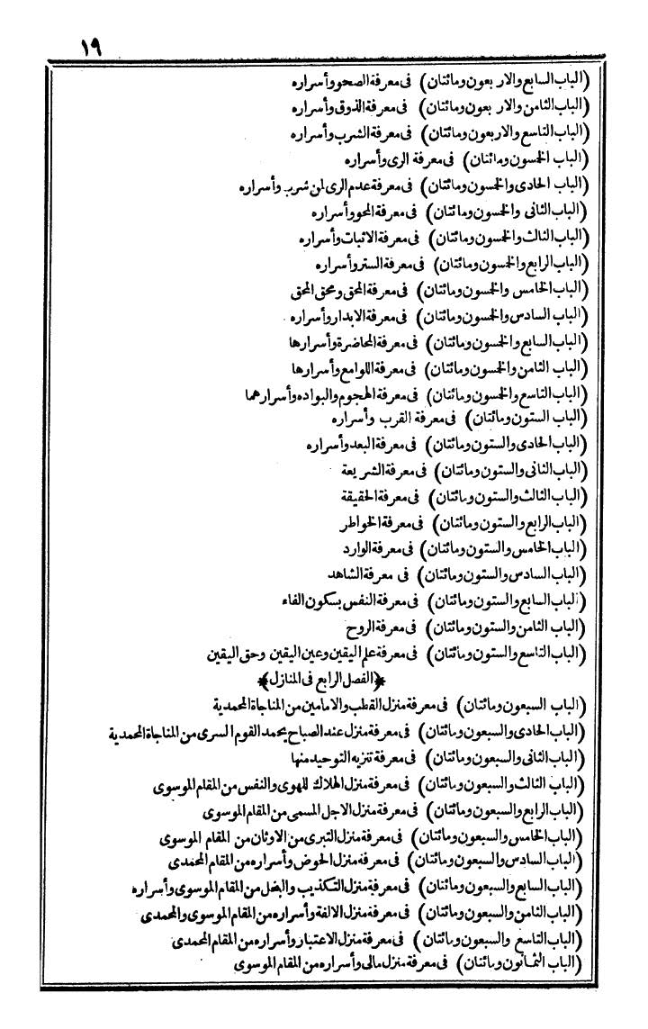 futmak.com - الفتوحات المكية - الصفحة 19 - من الجزء الأول
