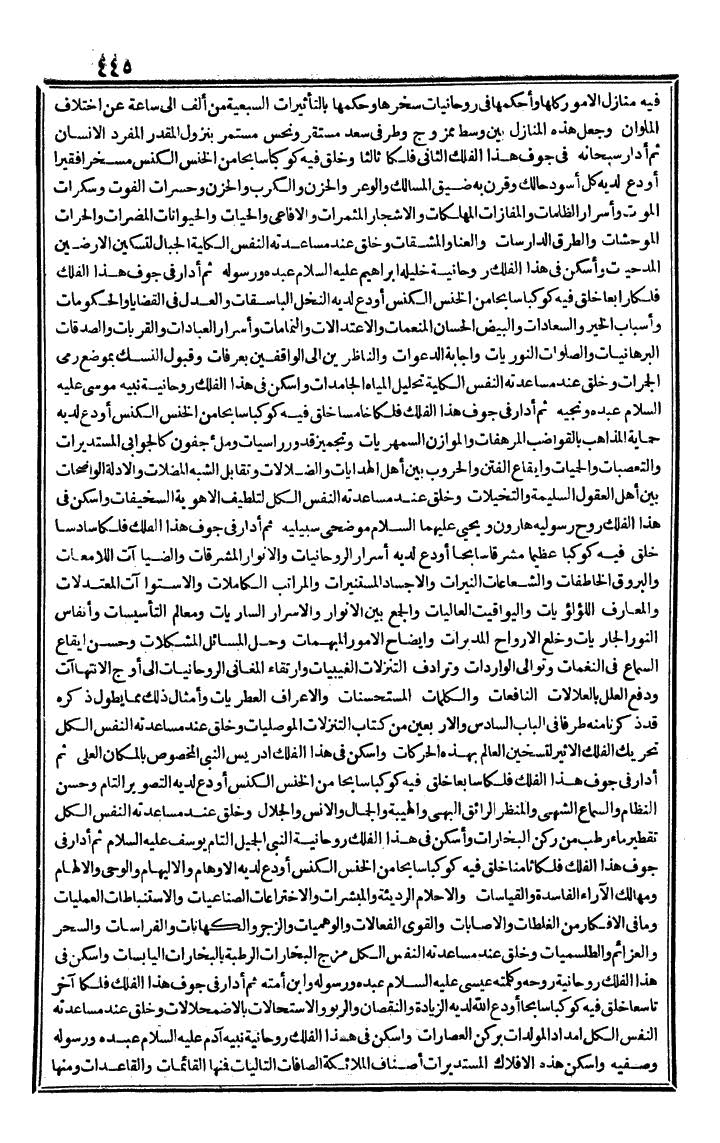 futmak.com - الفتوحات المكية - الصفحة 445 - من الجزء الثالث