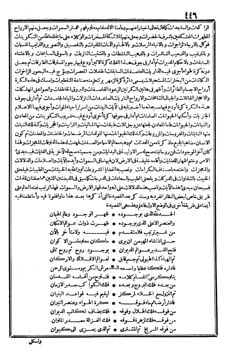 futmak.com - الفتوحات المكية - الصفحة 446 - من الجزء الثالث