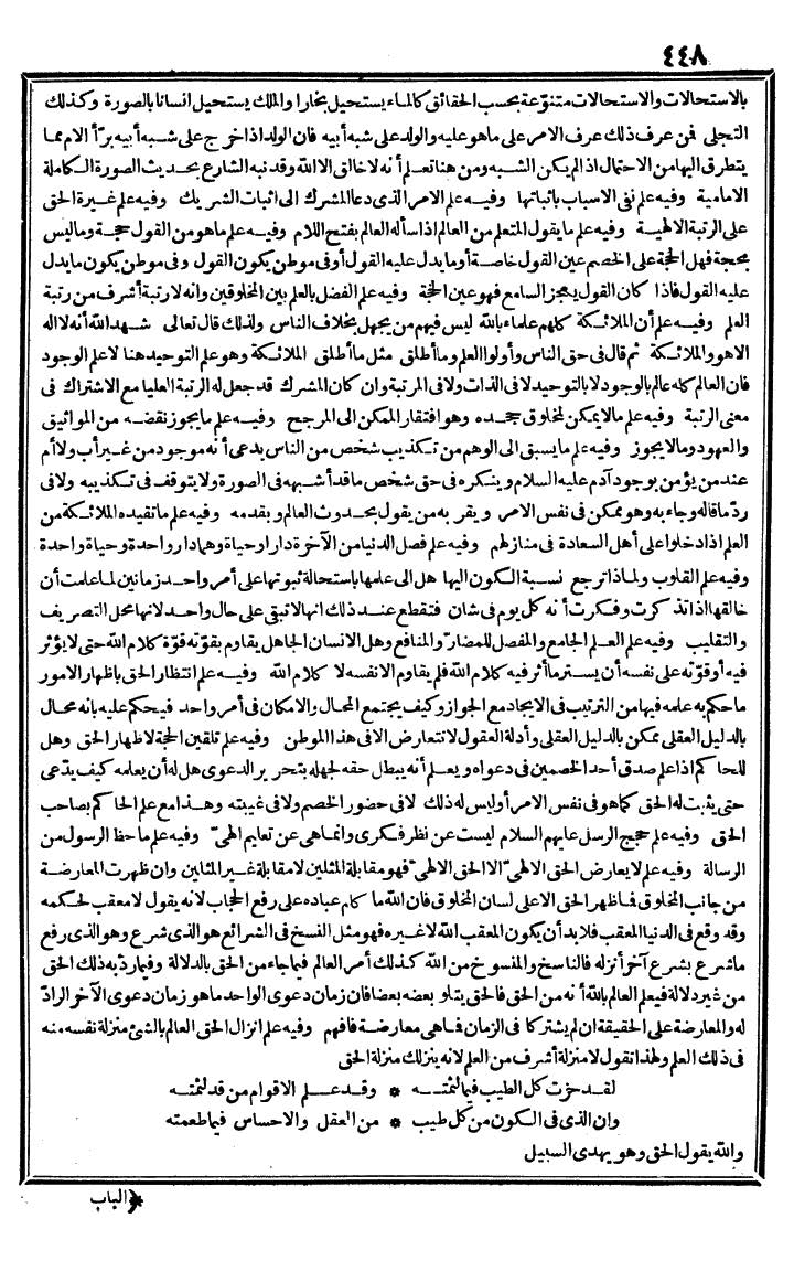 futmak.com - الفتوحات المكية - الصفحة 448 - من الجزء الثالث