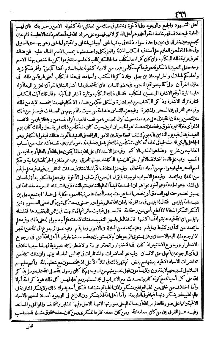 futmak.com - الفتوحات المكية - الصفحة 466 - من الجزء الثالث