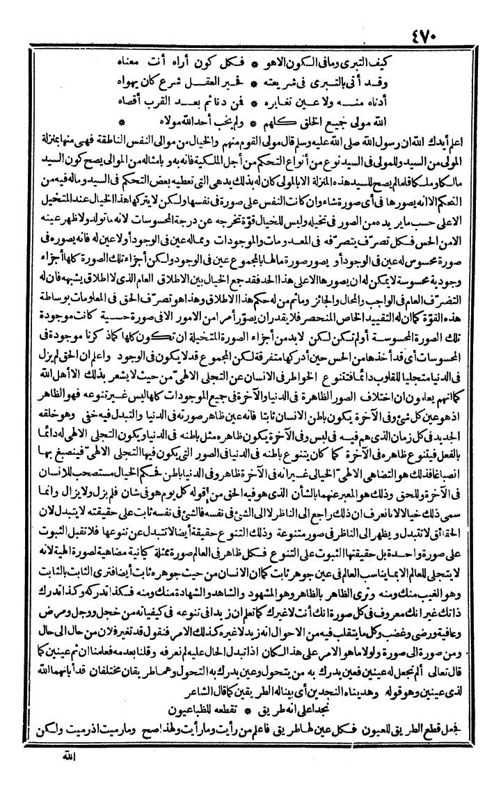 futmak.com - الفتوحات المكية - الصفحة 470 - من الجزء الثالث